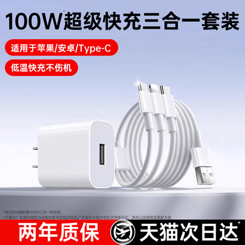 【100W超级快充】三线快充不发烫