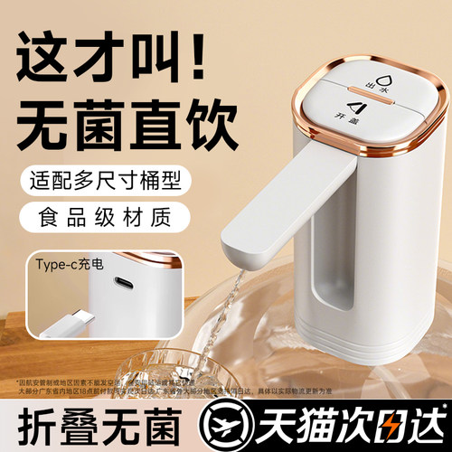 卫桶装水折叠抽水器电动饮水机自动吸水压水器纯净矿泉取水器