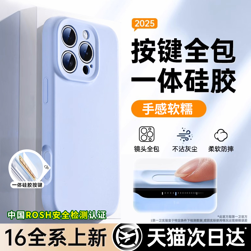 【官方3c认证】真液态硅胶手机壳