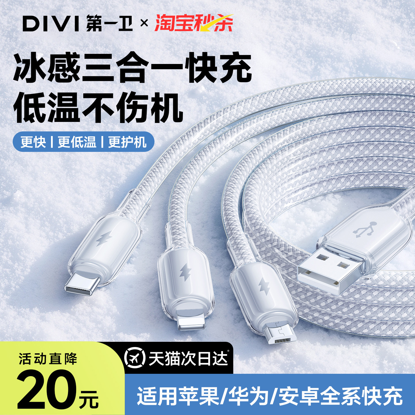 第一卫100W三合一快充数据线