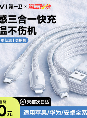 第一卫100W三合一快充数据线