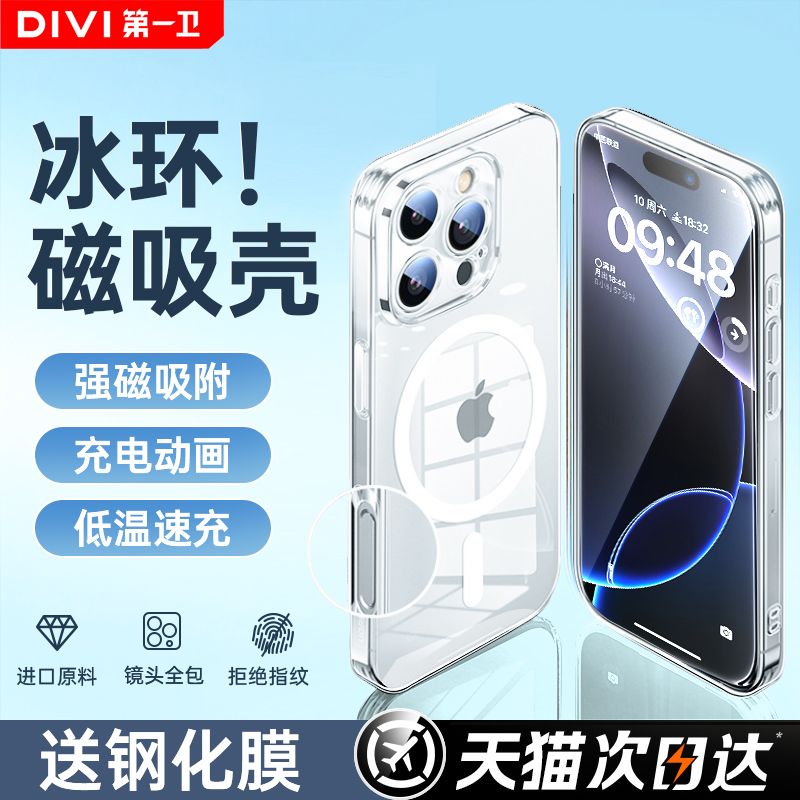 【冰晶散热】第一卫适用于苹果16pro磁吸iPhone手机壳max新款15保护套pm无线充Magsafe动画14透明13外壳2高级