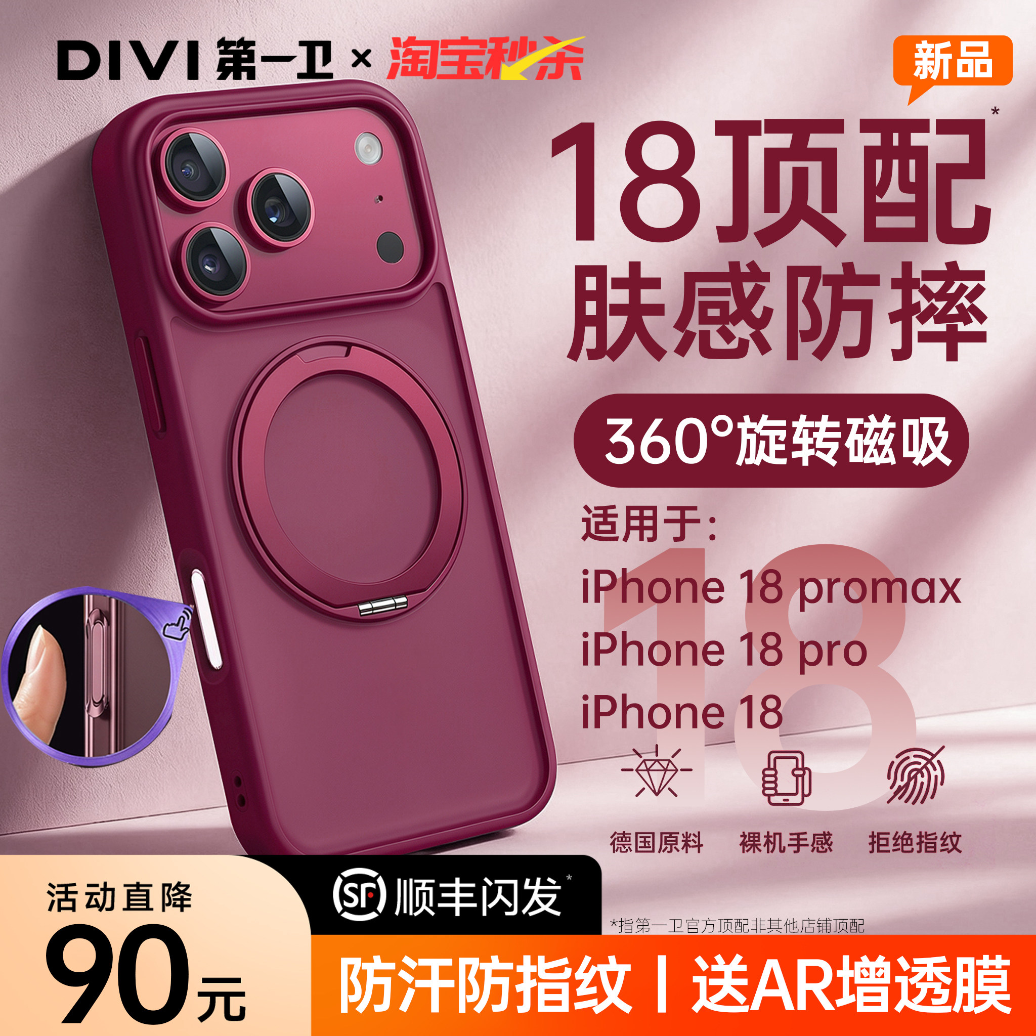真机开模18promax亲肤微砂支点壳
