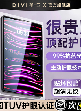第一卫平板膜适用iPad11钢化膜ProiPadAir7/6/5苹果2025新款10保护mini7护眼膜2024/2022第十代13寸类纸贴膜9