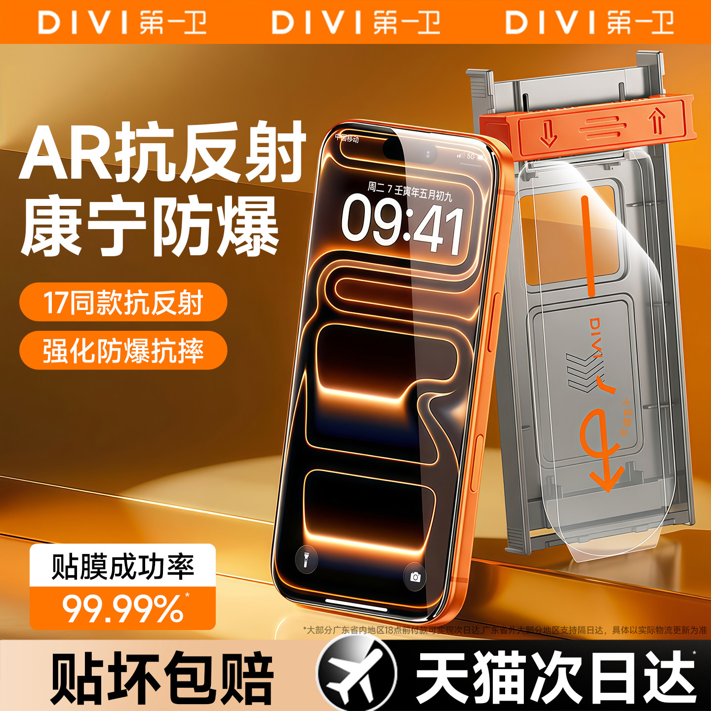 第一卫适用苹果17ProMax钢化膜iPhone16/15pro手机膜新款3D热弯AR抗反射14屏幕贴膜13保护膜12增透pm全屏覆盖