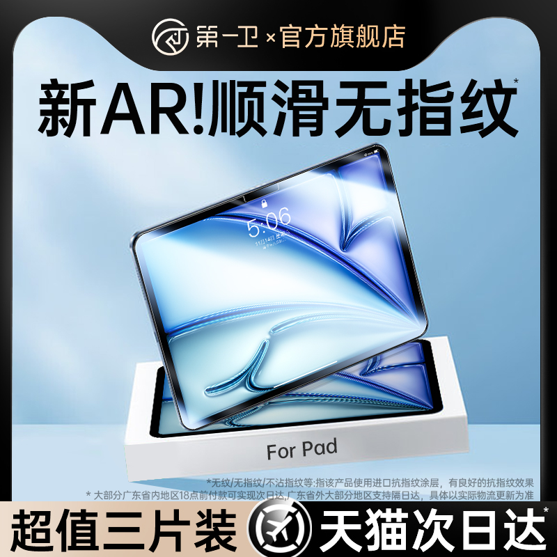 【进口无纹】适用iPadAir7钢化膜