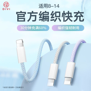 第一卫30W编织快充线适用苹果PD快充数据线iPhone14/13充电线快充