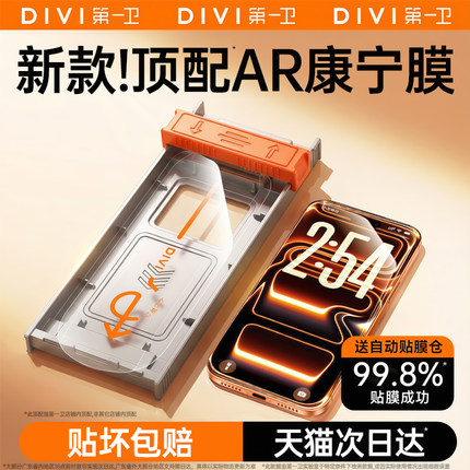 第一卫新款适用苹果17ProMax钢化膜iPhone16pro手机膜15屏幕保护膜14贴膜13无尘仓12全覆盖air抗反射plus康宁