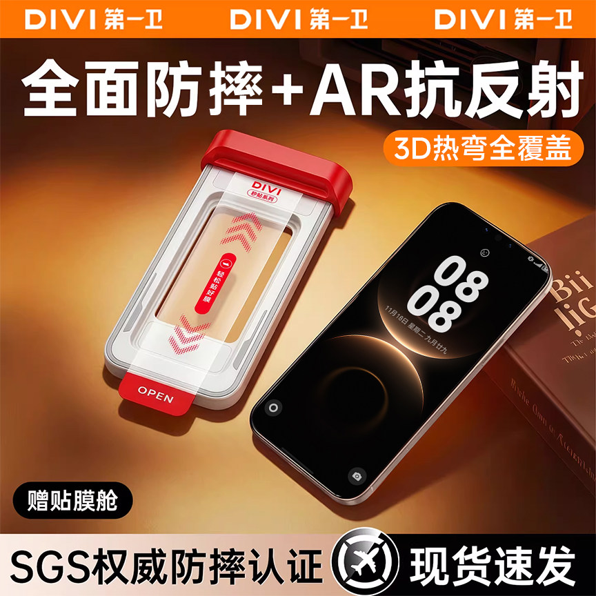 第一卫适用华为mate80promax钢化膜mate60/70pro手机膜pura80/70pro新款抗反射x6/x5防窥p60保护mate50p全胶