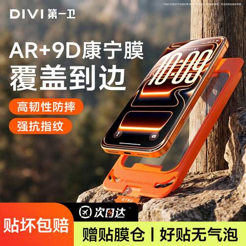 第一卫适用苹果iphone17pro钢化膜16promax手机膜15防窥14康宁13/12抗反射11plus防摔xr贴膜17e保护air热弯