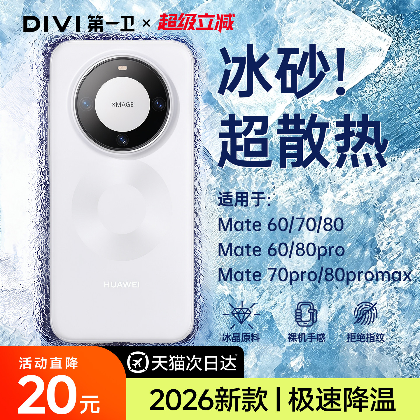 【冰砂散热】适用华为磨砂手机壳