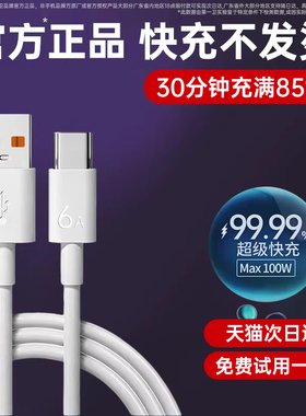 【6A超级快充】第一卫type-c数据线100W适用华为mate80荣耀tpyec充电线小米闪安卓手机原正品装usb充电器线70