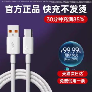 装 c数据线100W适用华为mate80荣耀tpyec充电线小米闪安卓手机原正品 第一卫type usb充电器线70 6A超级快充