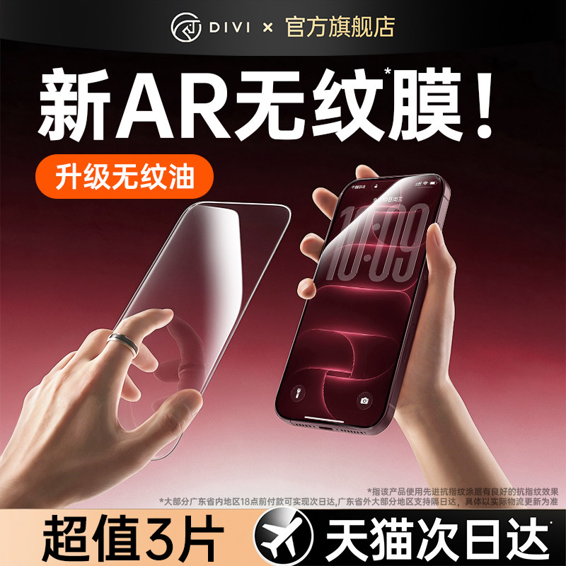 18全系上新【新AR无纹膜】