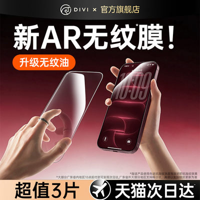 18全系上新【新AR无纹膜】