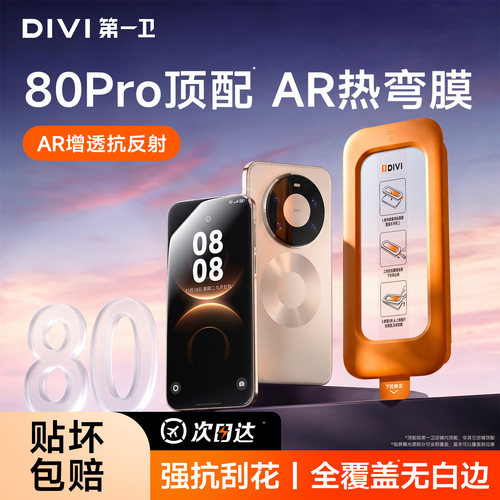[AR抗反射膜]第一卫适用华为mate80promax钢化膜mate60/70pro手机膜pura70/80/90热弯X6全屏mate50保护p60贴