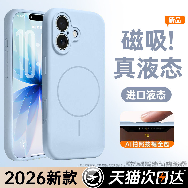 【进口液态】第一卫适用苹果17手机壳新款磁吸iPhone16promax保护套15镜头全包14防摔13magsafe充电软硅胶女i