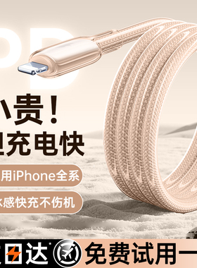 【45W快充认证】新款冰透充电线适用苹果14ProMax数据线手机iPhone快充16/15双typec接口器13耳机pd正2品