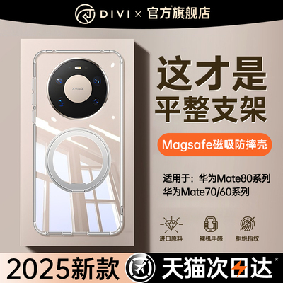 适用华为Mate系列磁吸防摔支点壳