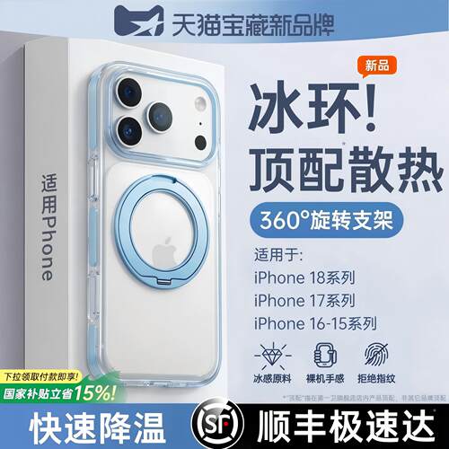 冰环散热支点壳适用苹果18promax