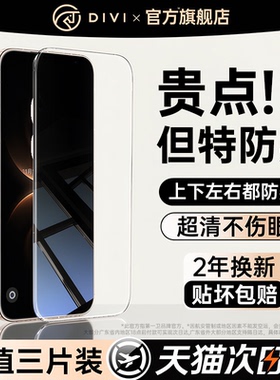 [新防窥]第一卫适用华为Mate70/80Pro防窥膜pura80pro+防窥钢化mate60软max手机膜90曲面Ultra50防偷窥40贴膜