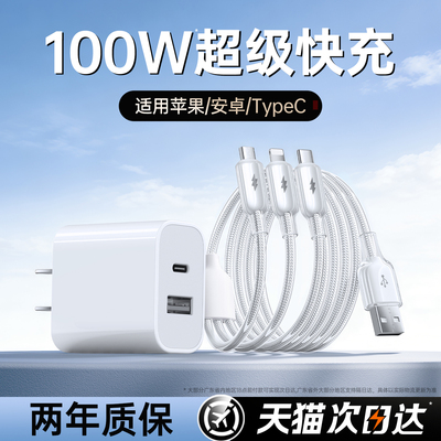 DIVI数据线三合一充电器线100W超级快充适用苹果华为安卓三头冰透编织一拖三Typec手机iPhone车载充电线3合1