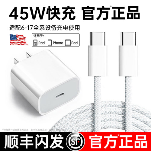 【45W快充】适用苹果8-17