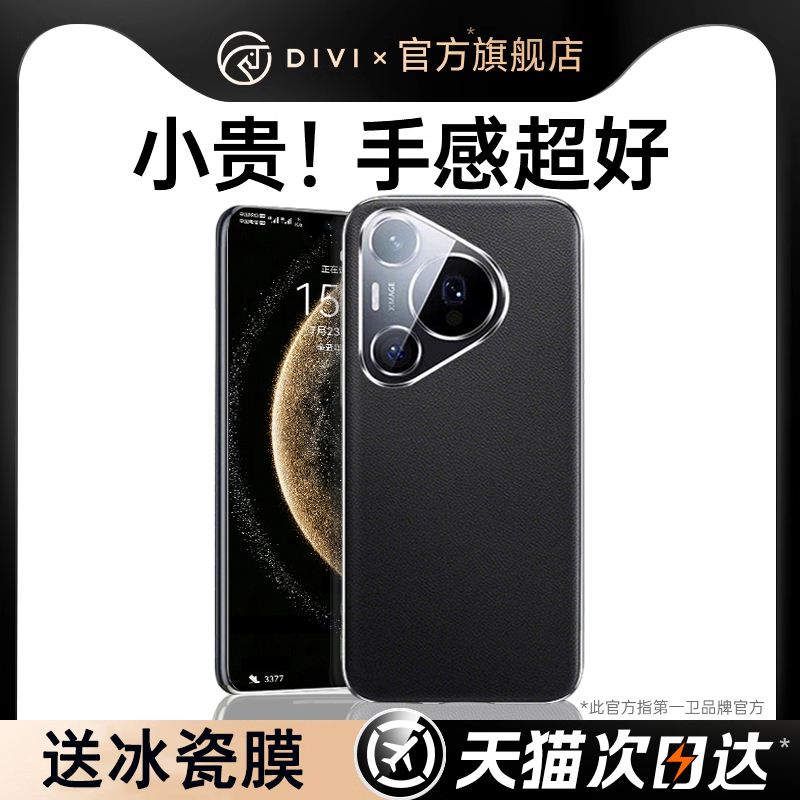 第一卫适用华为pura80pro手机壳新款素皮超薄防摔全包p70+镜头保护套ultra奢华高级感60外壳商务真皮男女or十