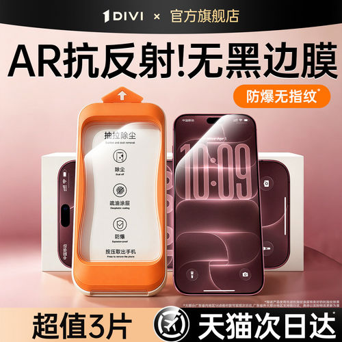 【新AR抗反射】无边防爆膜