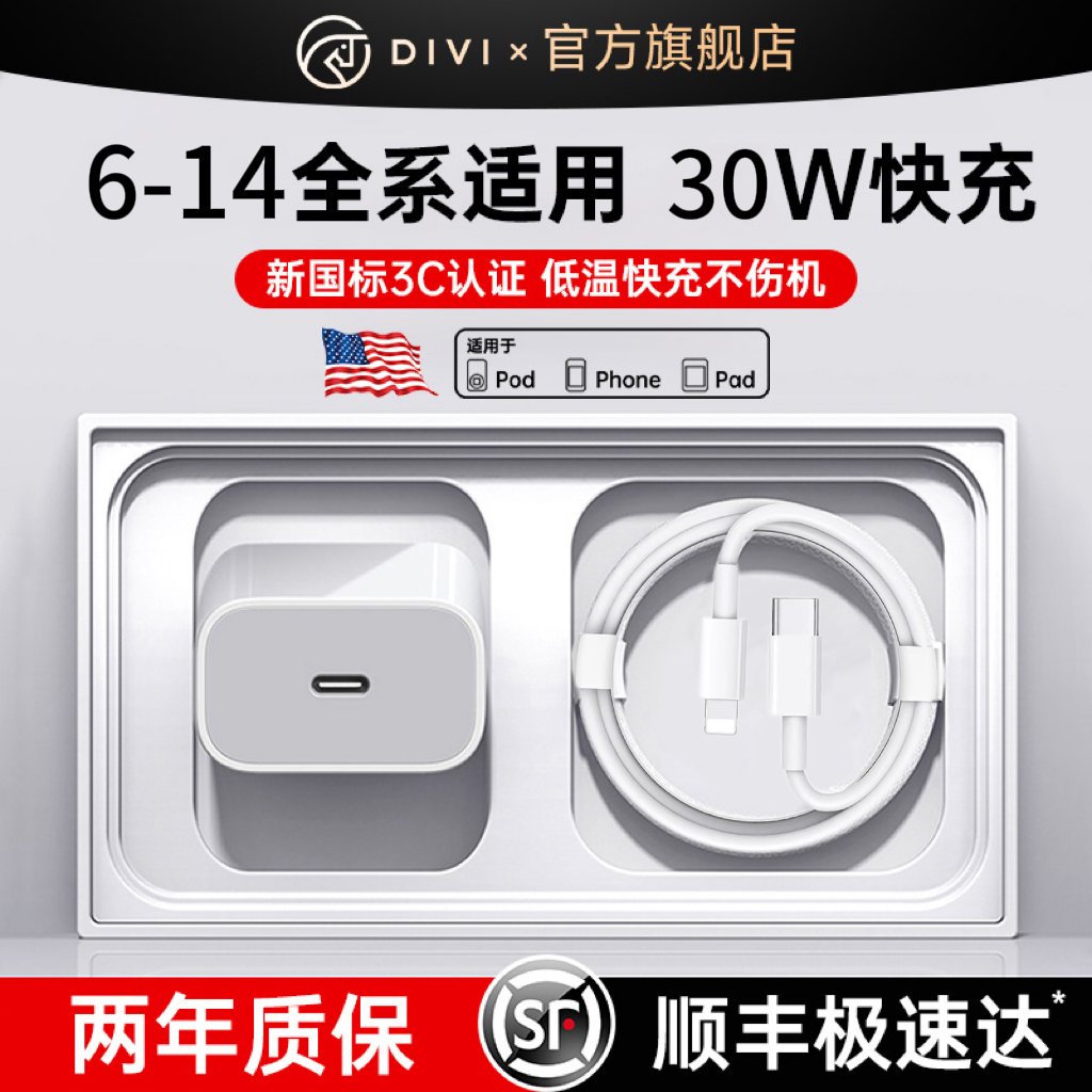 30W快充适用于苹果14/13充电器线