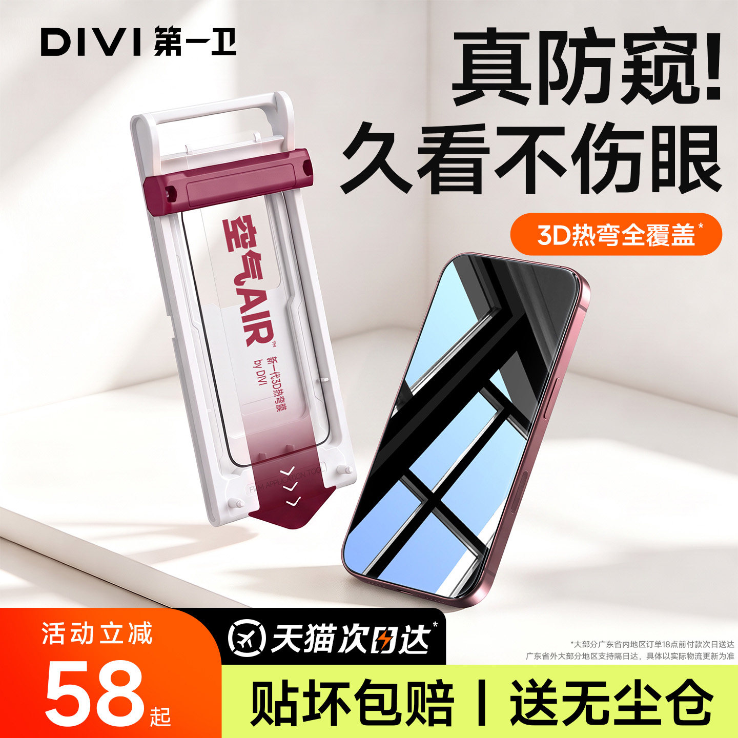【18新机优选】3D热弯防窥膜