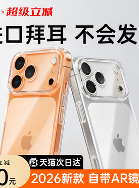 【进口拜耳】第一卫新款适用iPhone17手机壳苹果16ProMax透明15Pro保护套14PM高级感ip13防摔外壳12镜头全包