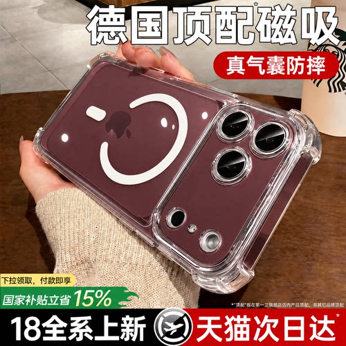 [防摔磁吸]适用苹果18pm手机壳