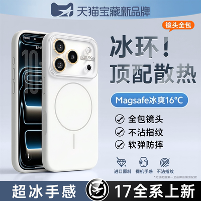 【冰环散热】适用苹果17真液态壳