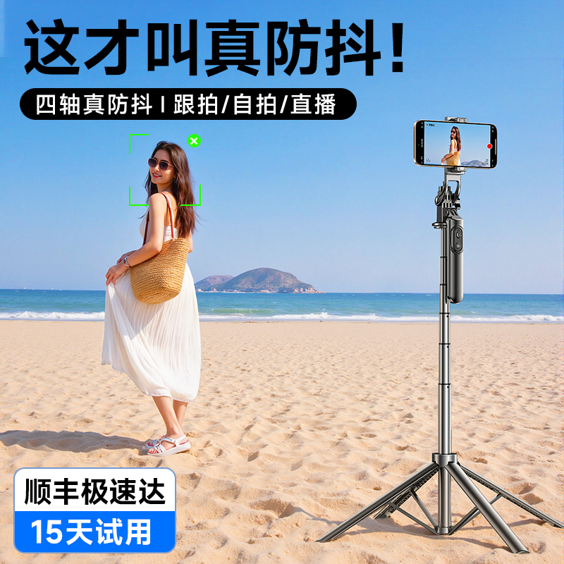 第一卫四脚自拍杆2025新款旅游便携手机支架通用手持拍照神器落地三脚架蓝牙360度旋转防抖演唱会直播跟拍
