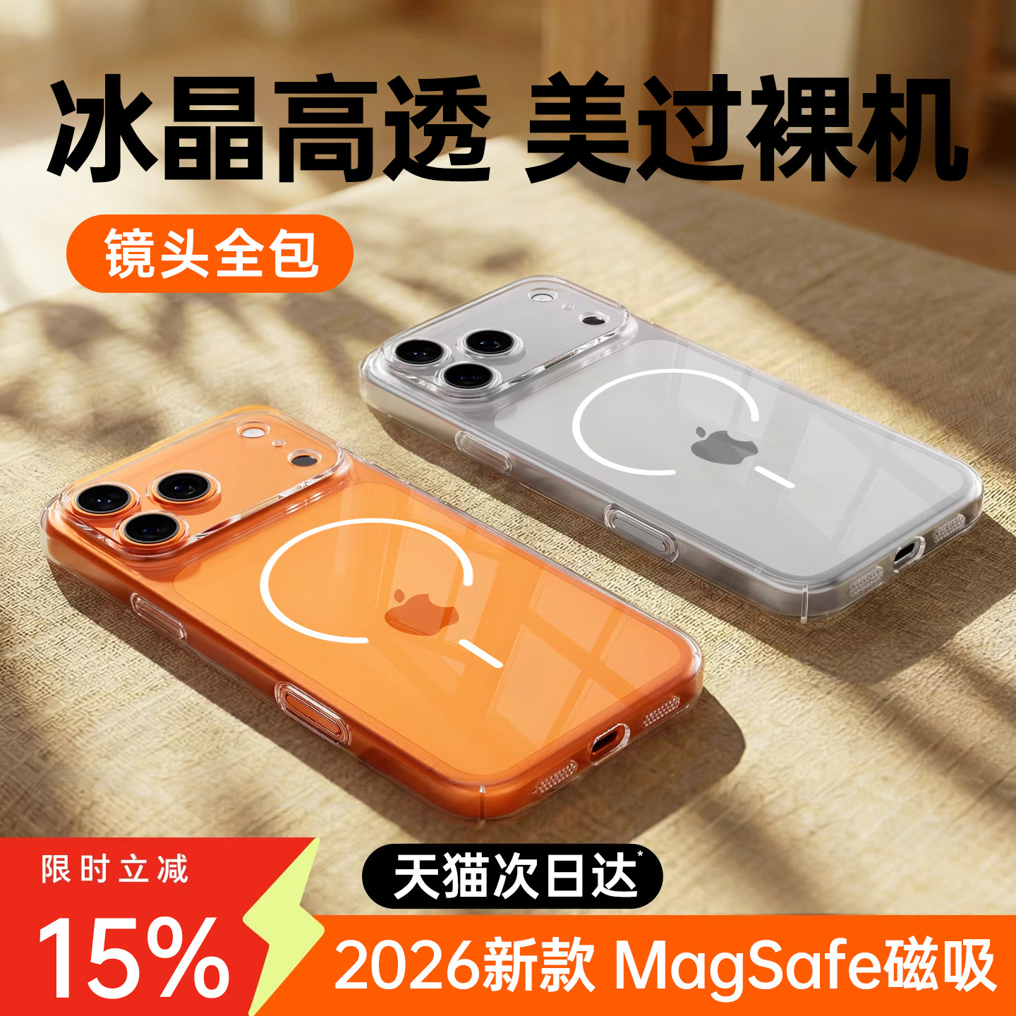 第一卫新款磁吸适用苹果17ProMax手机壳iPhone17Pro透明17超薄保护套17pm全包镜头Magsafe外壳ip细圈女高级感