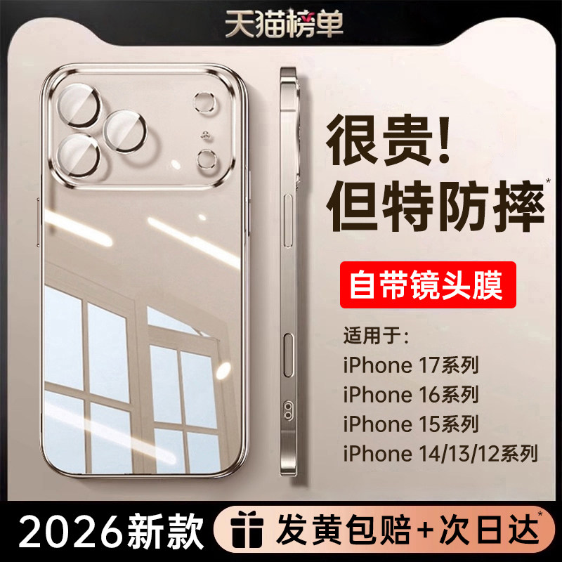 德国进口拜耳】第一卫适用苹果17手机壳iPhone17ProMax新款透明16Pro保护套15p防摔14镜头全包13不变黄12硅胶