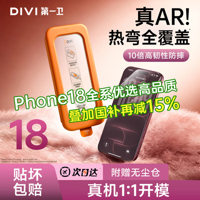 第一卫适用苹果iphone18promax钢化膜17pro手机膜16e防窥15plus热弯DUO折叠14抗反射13/12贴膜air保护ip屏幕