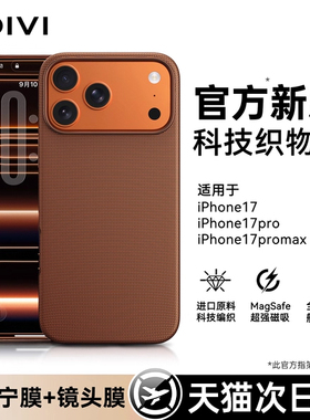 适用苹果17promax手机壳新款官方科技织物保护套iphone17pro编织magsafe磁吸全包防摔同款外壳高级感简约air