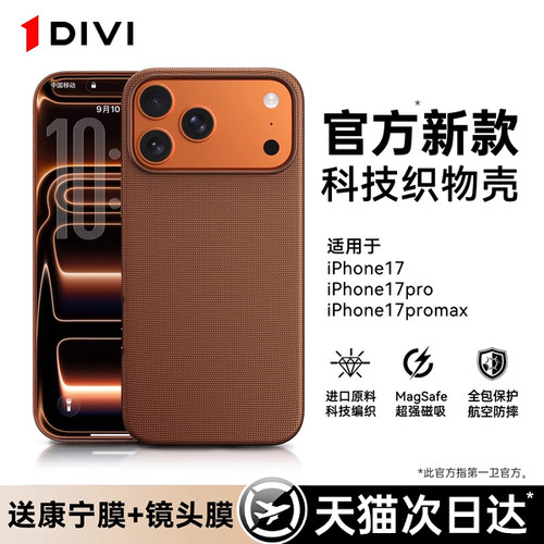 适用苹果17promax科技织物保护套