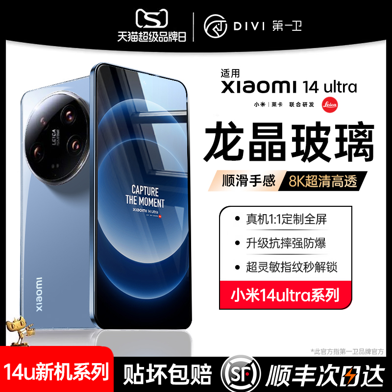 【龙晶玻璃】适用小米14ultra钢化膜新款14Pro手机膜13红米k70/60龙晶玻璃11/10s全胶覆盖防窥12pro防摔至尊