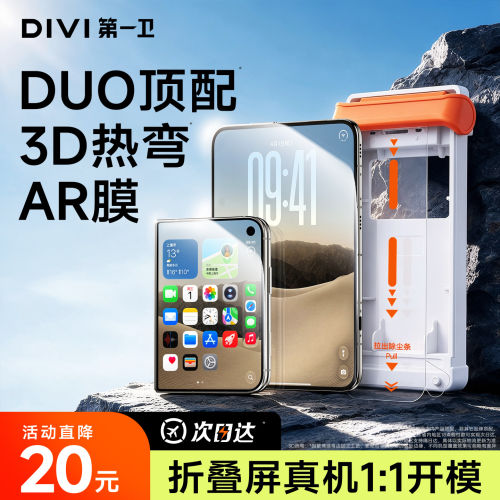 【duo专用】3D热弯防爆AR膜