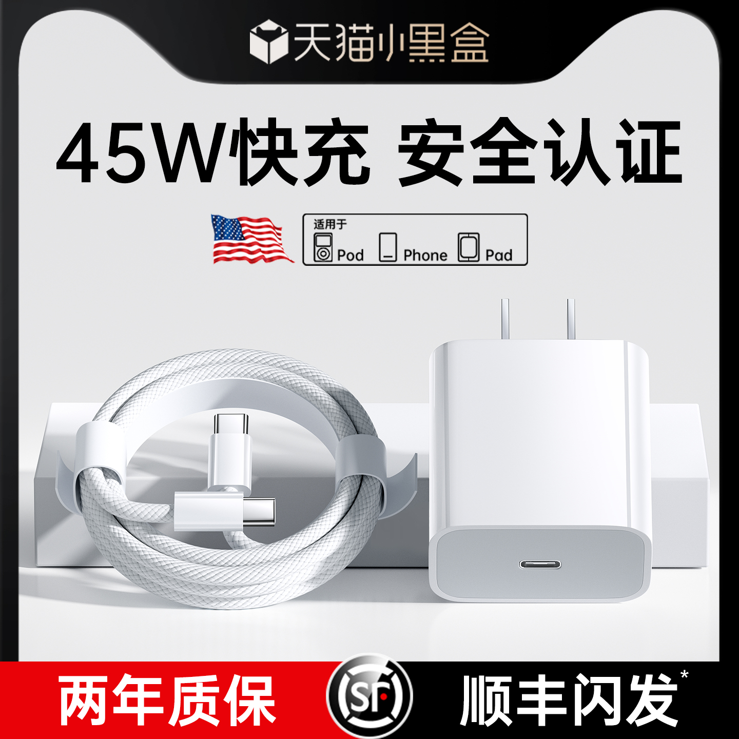 【顺丰】45W快充USB-C充电器头
