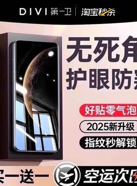 [新全面防窥]第一卫适用华为荣耀mate60pro手机膜mate80promax防窥Pura70钢化8050新mate40/50全胶100magic90