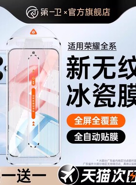 第一卫适用华为荣耀400pro钢化膜magic7pro手机膜x60系列新款/200/300/100防窥magic5/90GT高清X50/80/70水凝