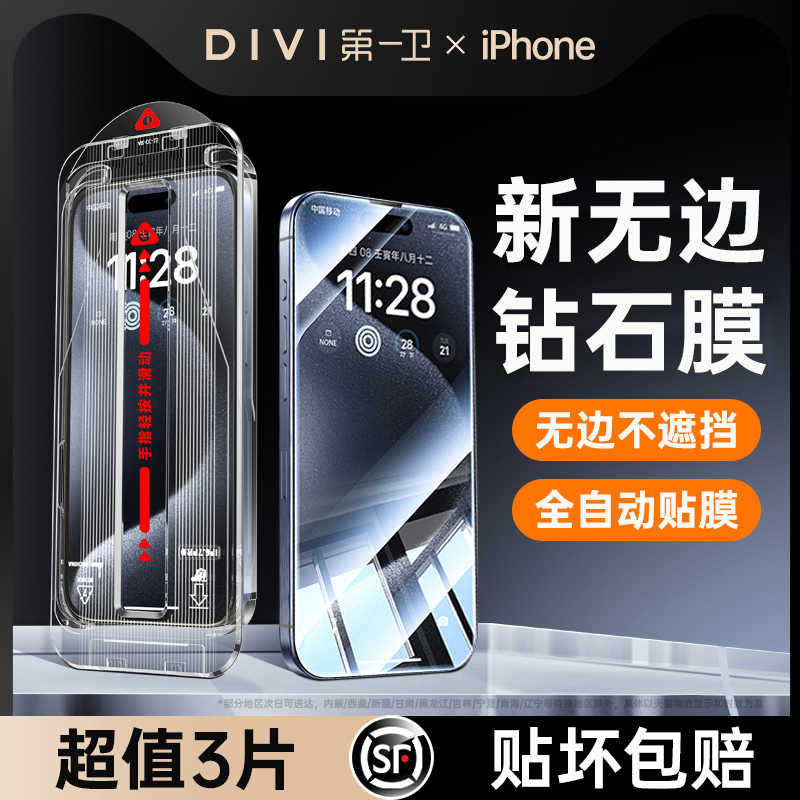 第一卫适用苹果15promax钢化膜iPhone14/13手机膜无尘仓贴膜12新款11/xs高清全屏覆盖15保护max防摔XR蓝光por 3C数码配件 手机贴膜 原图主图