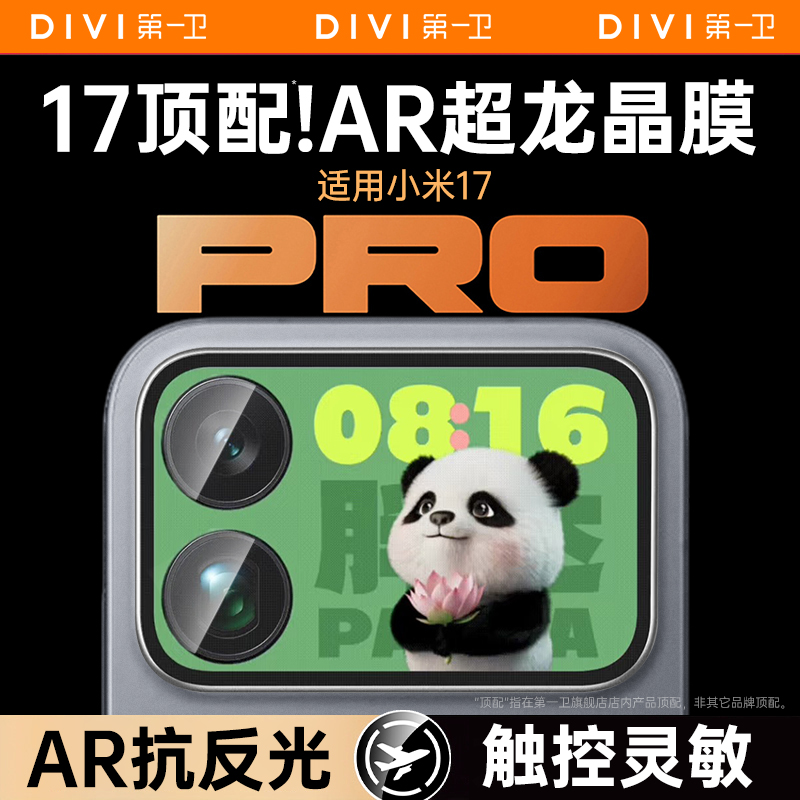 爆款！新AR抗反光超龙晶镜头膜