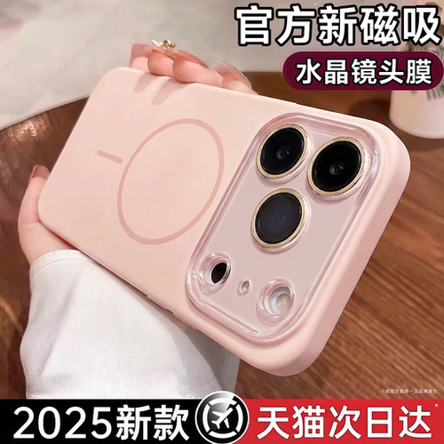 【真液态磁吸】适用苹果17手机壳