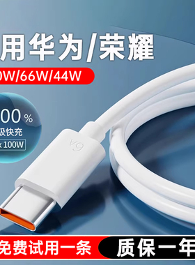 【6A超级快充】第一卫type-c数据线100W适用华为mate80荣耀tpyec充电线小米闪安卓手机原正品装usb充电器线70