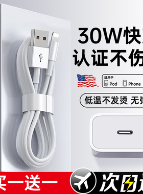 【30W快充】第一卫官方适用苹果14数据线13充电器线15promax快充头usb手机iPhone16正17品11iPad原一套装车载